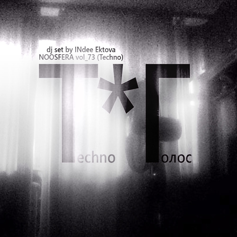INdee Ektova - NOOSFERA vol 73 (TEchno+Minimal techno)