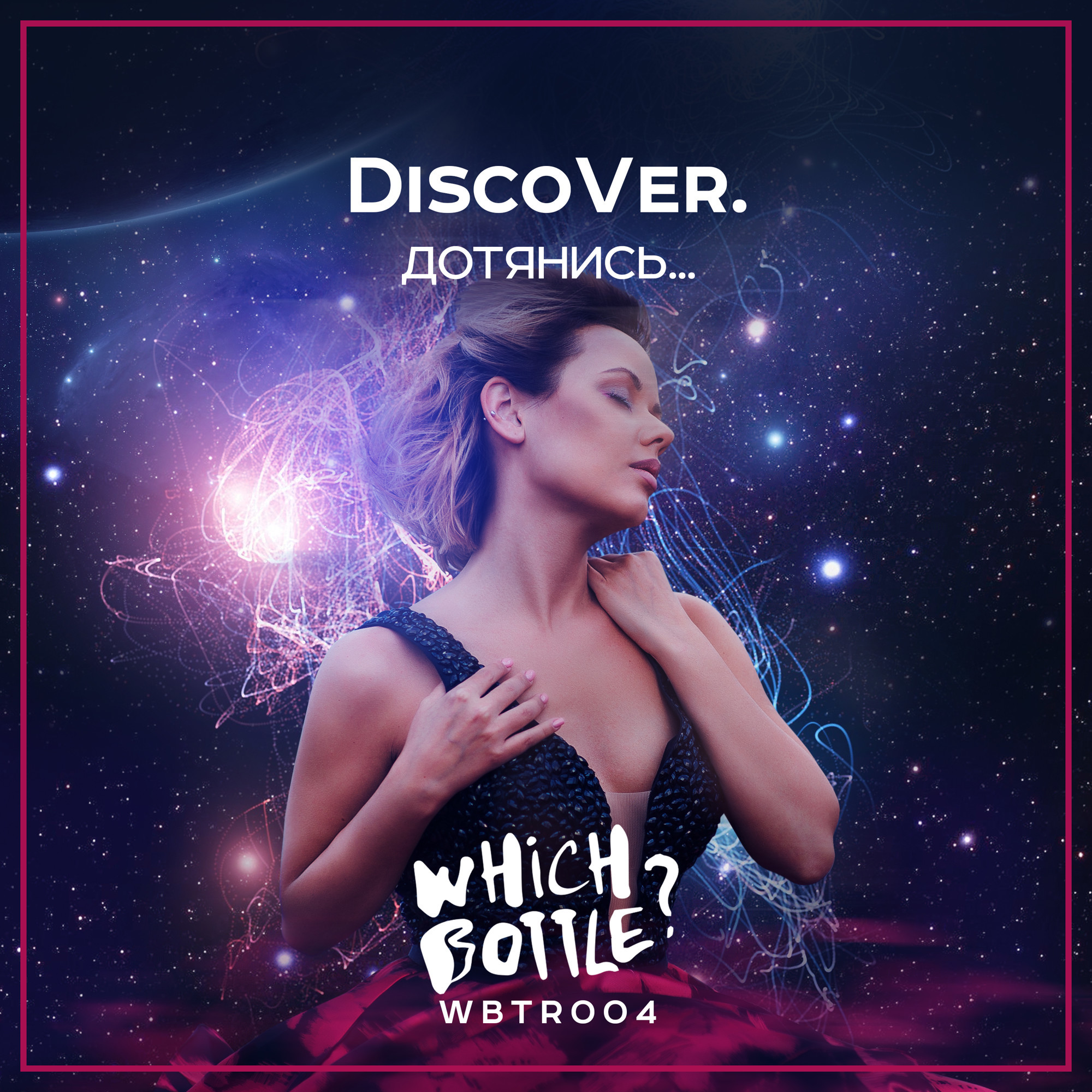 DiscoVer. - Дотянись (Club Mix)