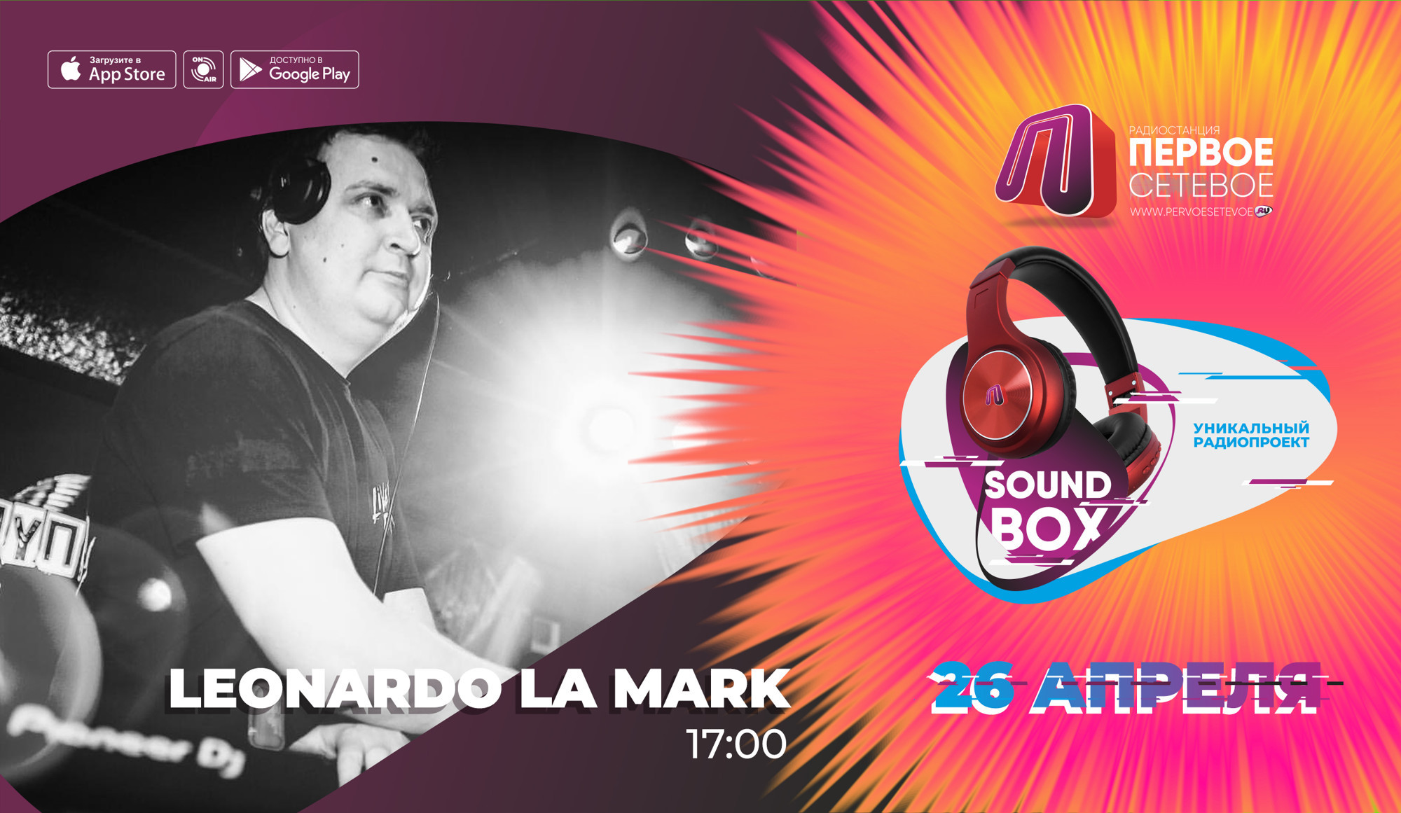 Leonardo La Mark - SOUND BOX 26.04.2020 (www.pervoesetevoe.ru) #6