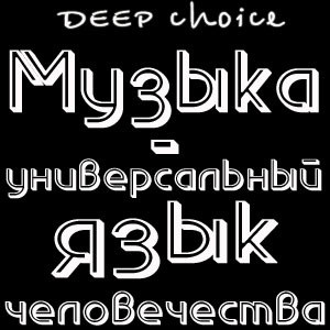 Deep Choice & Dmitry Fritz - Happiness [progressive breaks podcast]