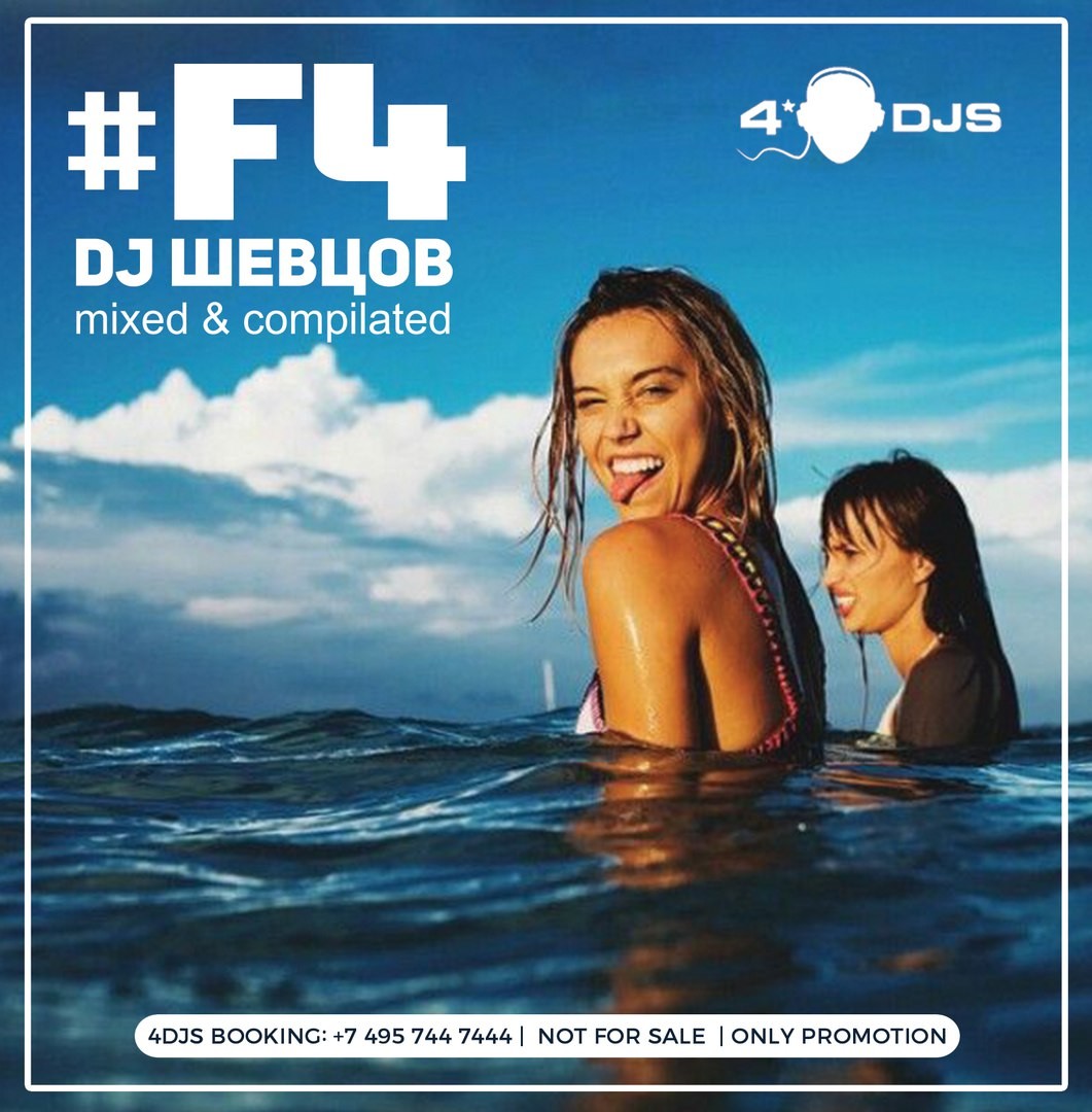 DJ Шевцов - #F4 MIX [2016]