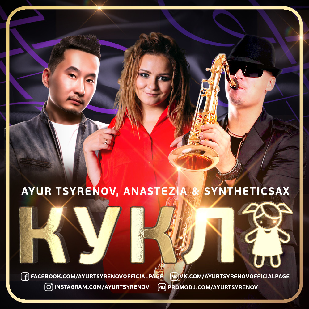 саксофонист SYNTHETICSAX