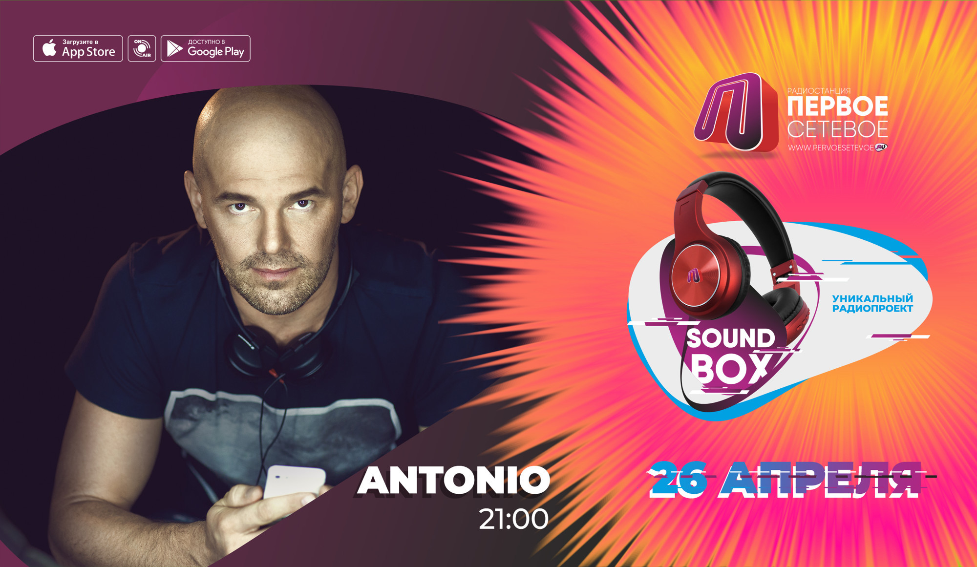 Antonio - SOUND BOX 26.04.2020 (www.pervoesetevoe.ru) #10