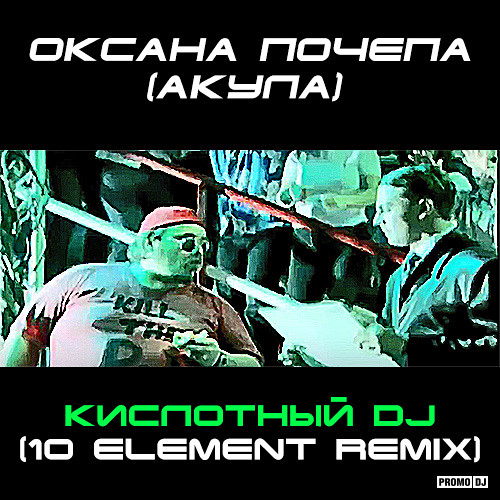  -  DJ (10 Element Remix).mp3