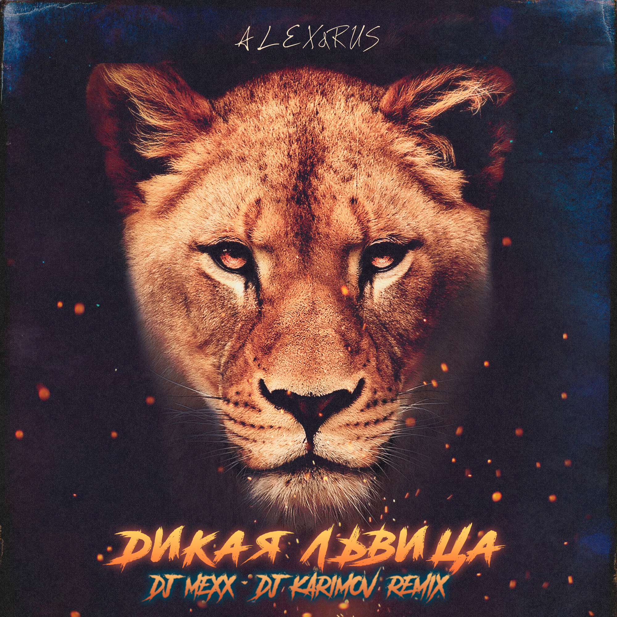 не рви гитара душу dj alex yakuboff remix feat эgo