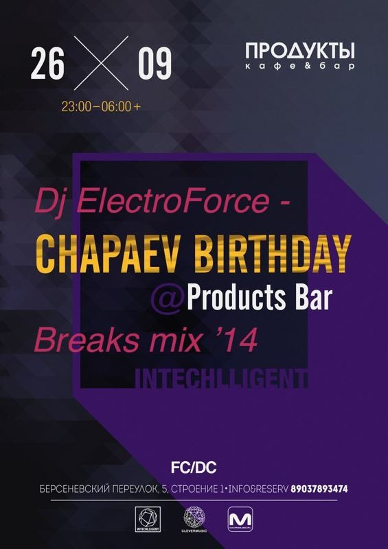 ElectroForce - Chapaev birthday party Breaks mix