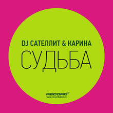 oneBYone - Sudba (ft. DJ Satellite & Karina) oneBYone - Sudba (ft. DJ Satellite & Karina)