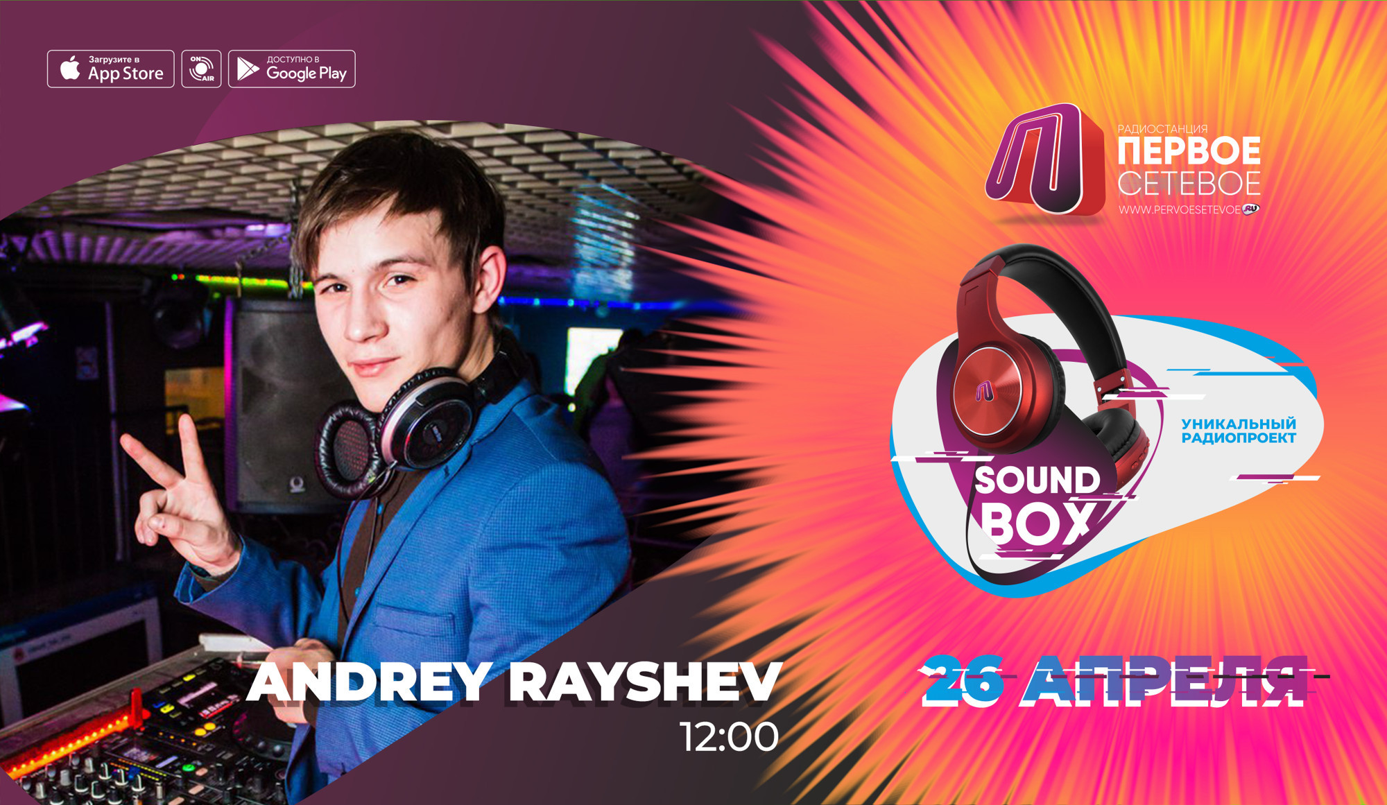 Andrey Rayshev - SOUND BOX 26.04.2020 (www.pervoesetevoe.ru) #1