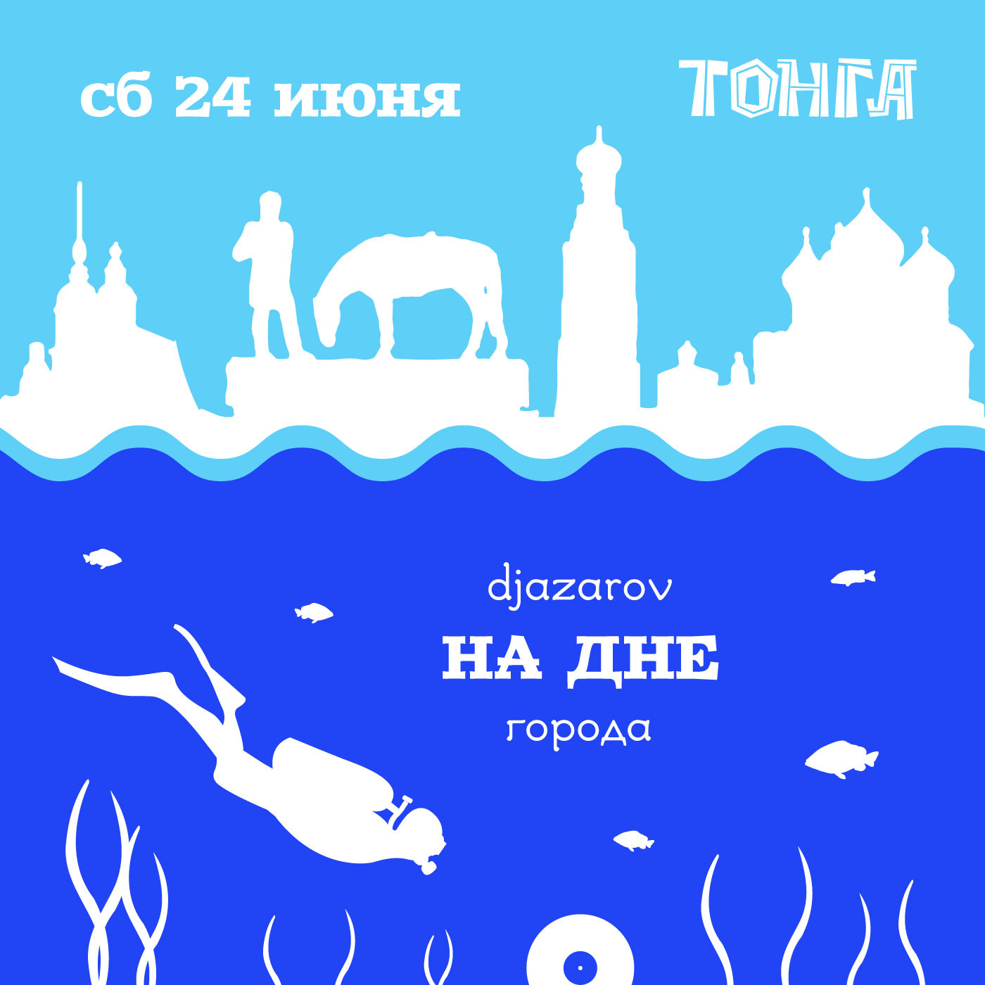 djazarov - tonga na dne goroda djazarov - tonga na dne goroda