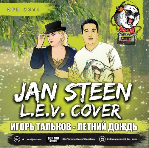 Jan Steen feat L.E.V - Летний дождь(Игорь Тальков Cover)