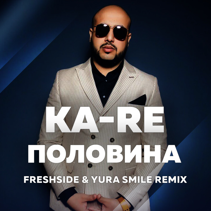 скачать ka re половина моя