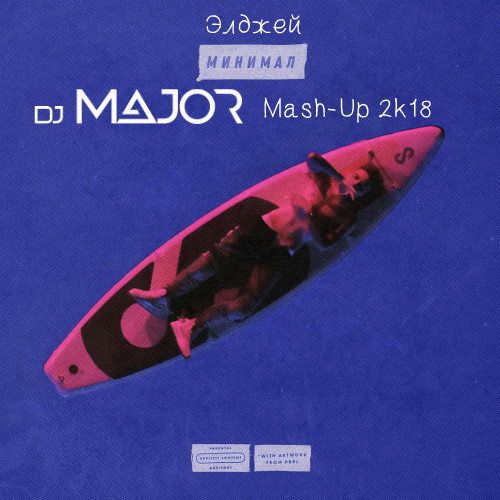 ̆ & Upfinger & O'Neill -  (DJ MAJOR Mash-Up 2k18).mp3