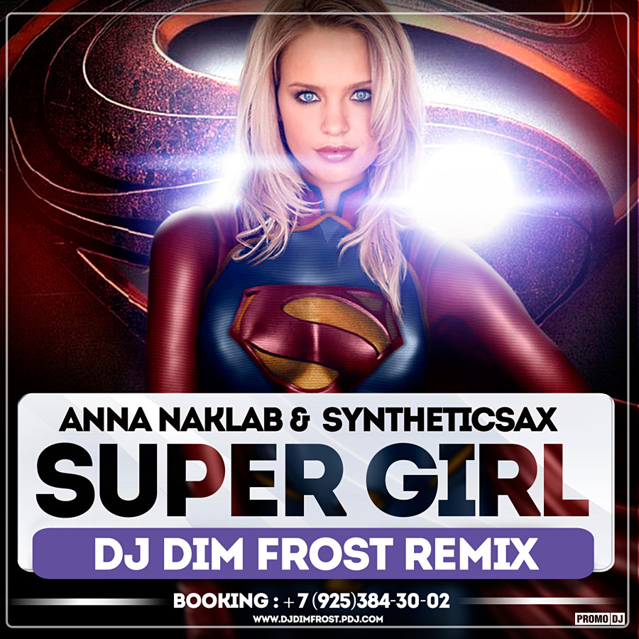 Supergirl mp3 скачать