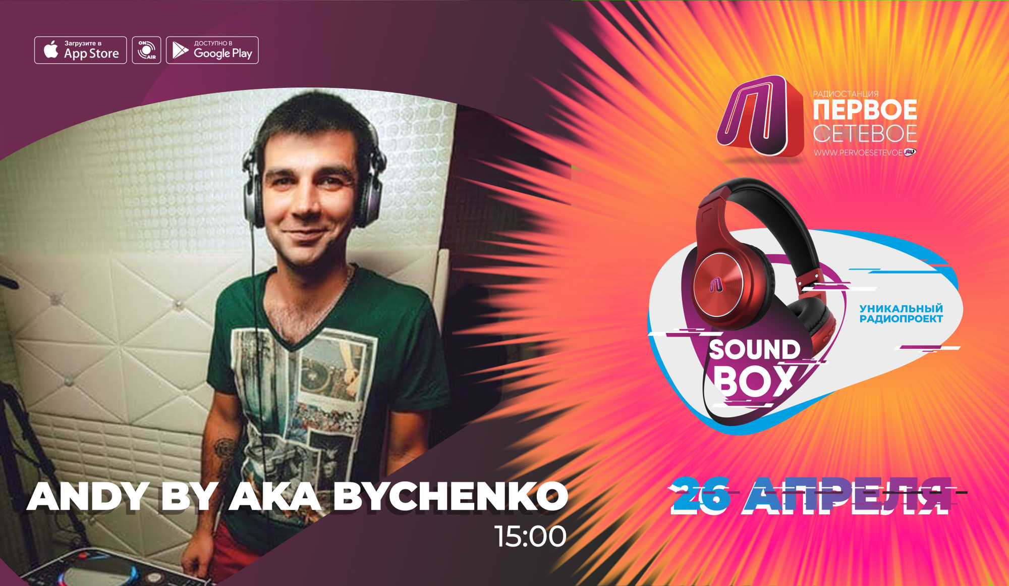 Andy By aka Bychenko - SOUND BOX 26.04.2020 (www.pervoesetevoe.ru) #4
