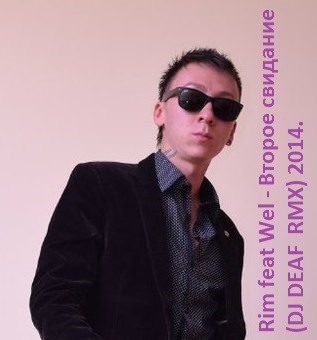 Rim feat Wel - Второе свидание (DJ DEAF RMX) 2014.