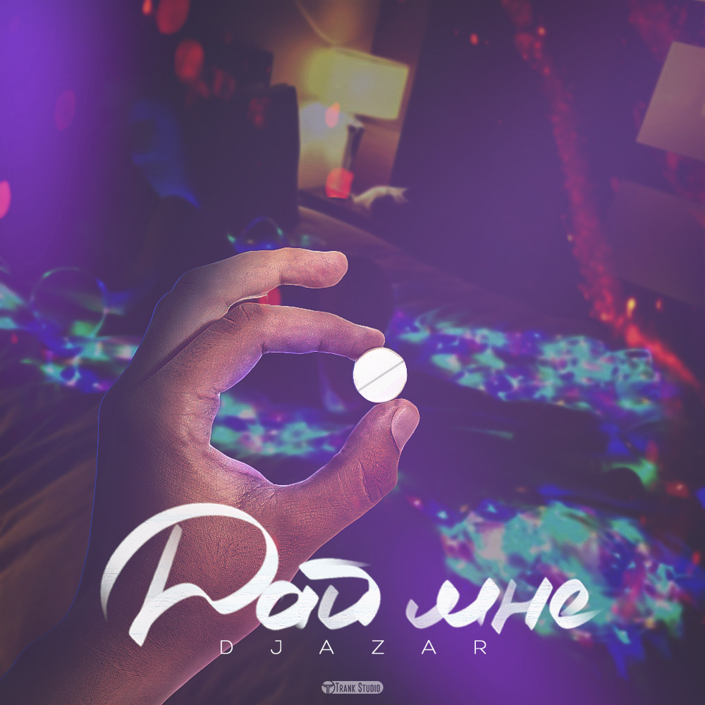 DjaZar - Дай мне (MriD Music prod.)