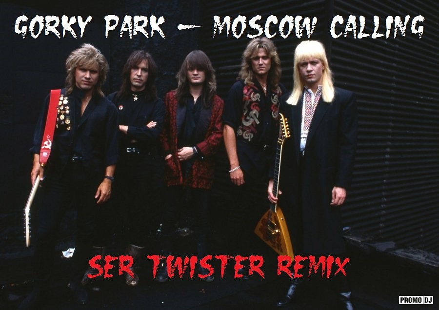 Рингтон горький парк moscow calling скачать бесплатно