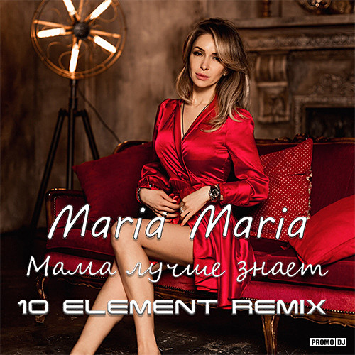 Maria Maria -    (10 Element Remix).mp3