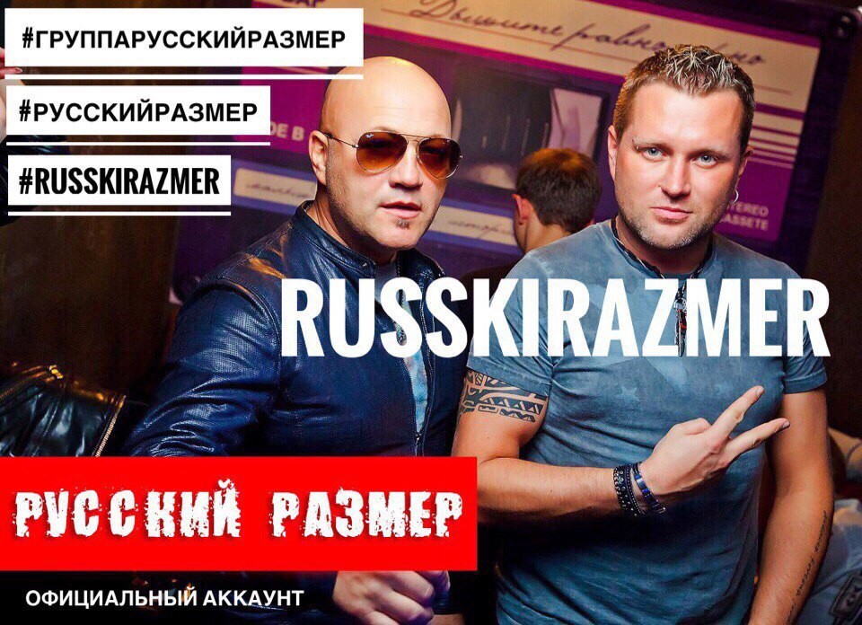 Русский размер проект