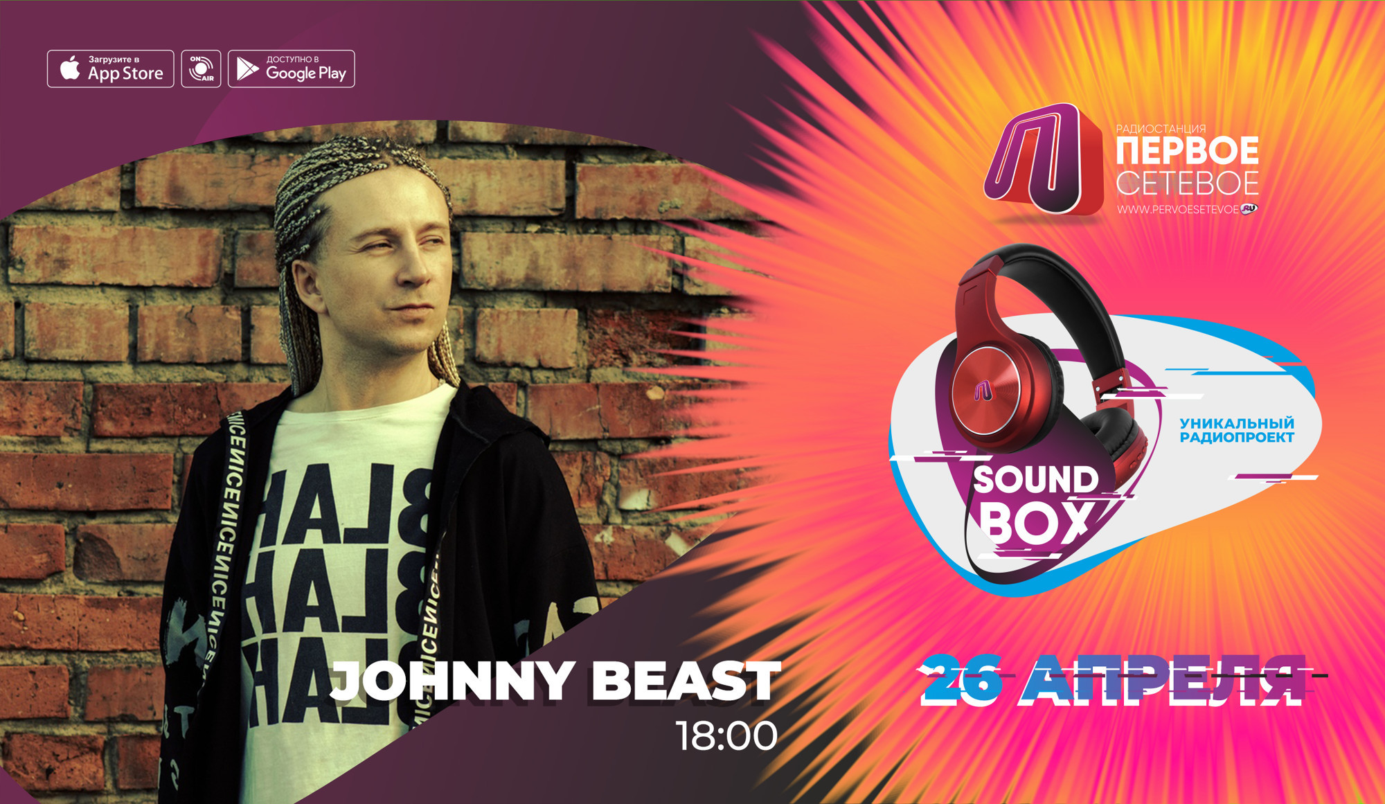 Johnny Beast - SOUND BOX 26.04.2020 (www.pervoesetevoe.ru) #7