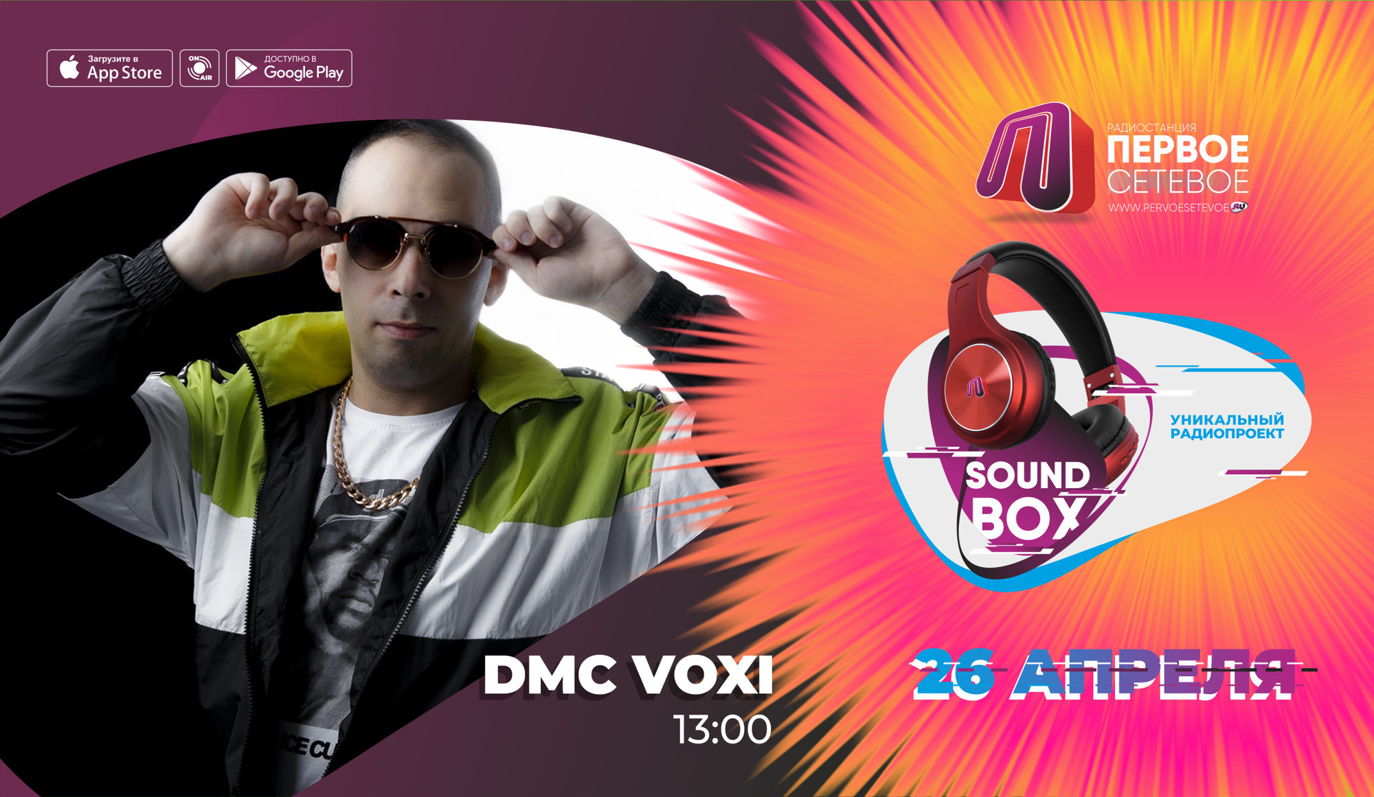 DMC VOXI - SOUND BOX 26.04.2020 (www.pervoesetevoe.ru) #2