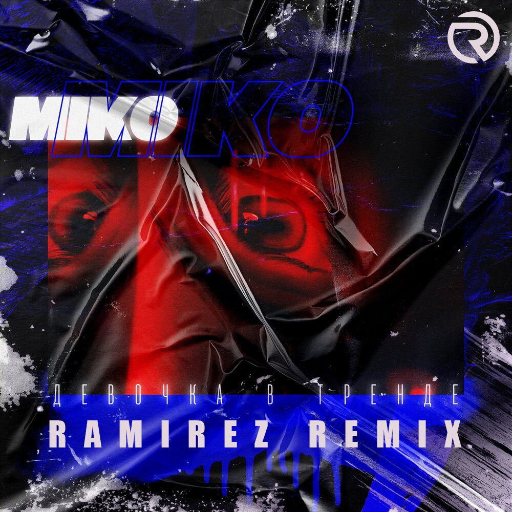 Miko - Девочка В Тренде (Ramirez Remix)