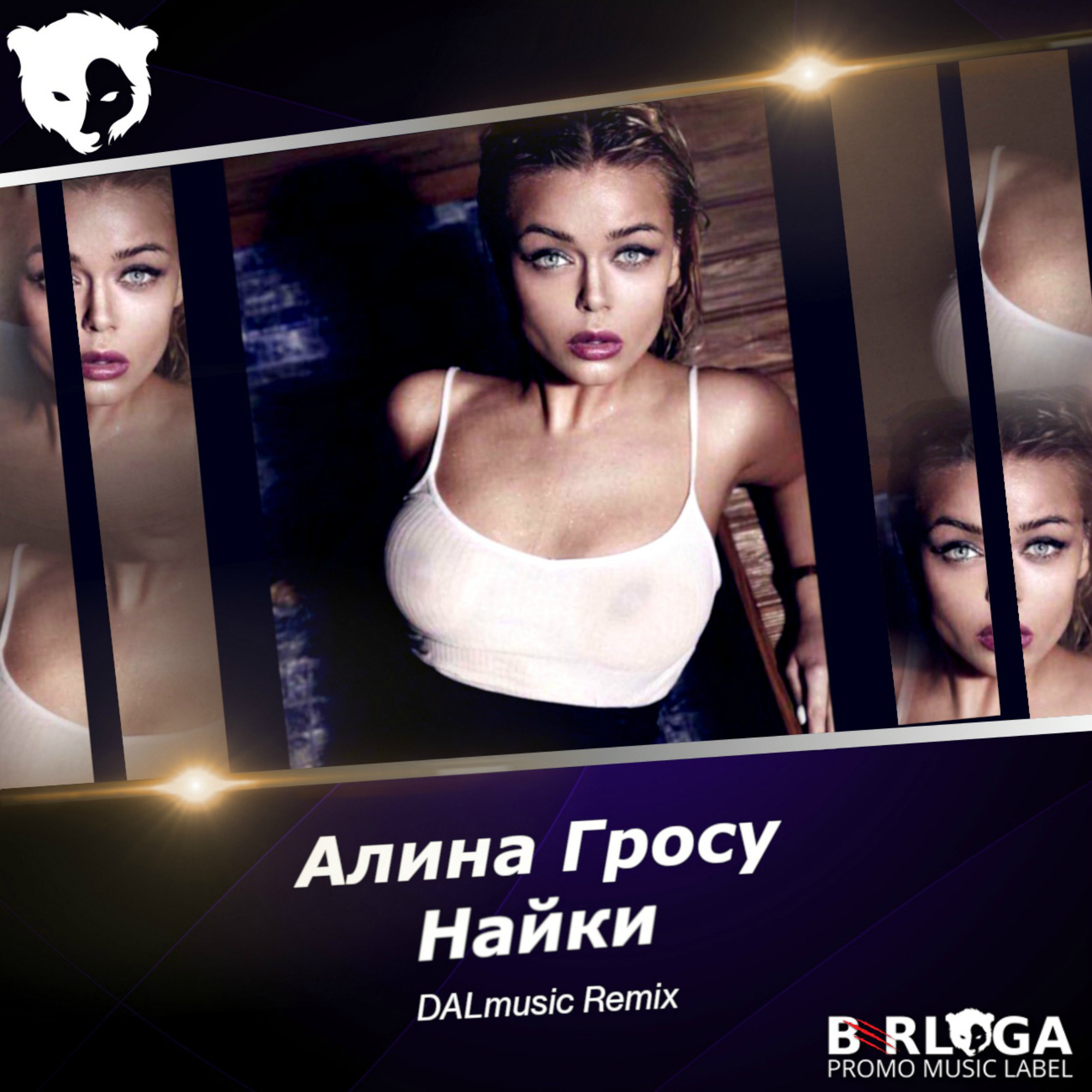 Алина Гросу Вова Ремикс.