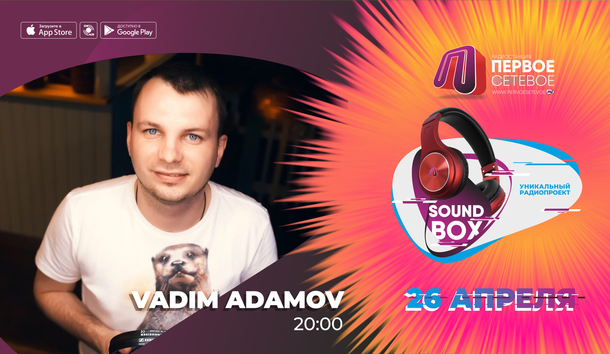 Vadim Adamov - SOUND BOX 26.04.2020 (www.pervoesetevoe.ru) #9