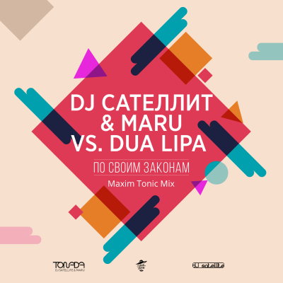 DJ Сателлит & Maru vs. Dua Lipa - По своим законам (DJ Varavka Remix) DJ Сателлит & Maru vs. Dua Lipa - По своим законам (DJ Varavka Remix)