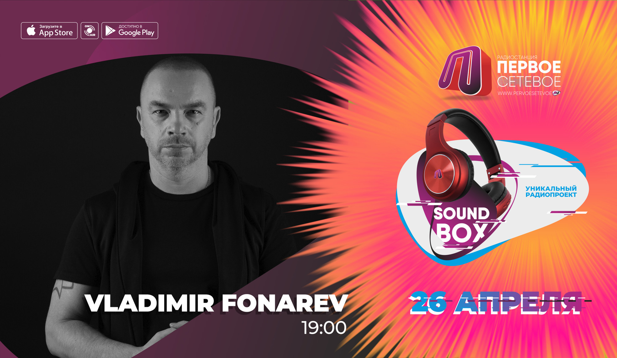 Vladimir Fonarev - SOUND BOX 26.04.2020 (www.pervoesetevoe.ru) #8
