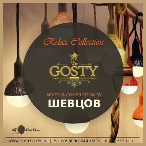 DJ Шевцов - GOSTY "RELAX COLLECTION" CD4 [2016]