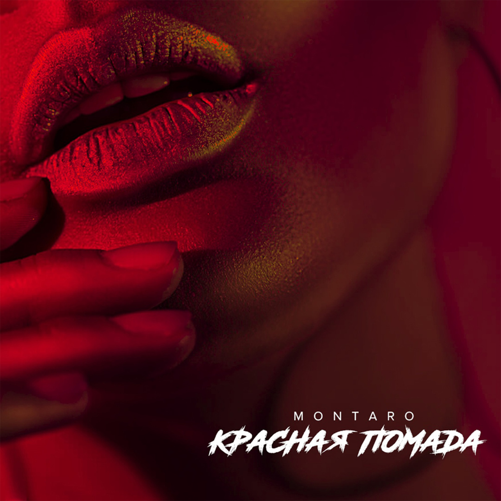 Montaro - Красная Помада