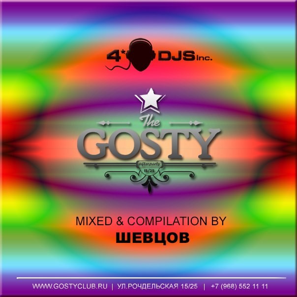 DJ Шевцов - GOSTY MIX CD5 [2016]