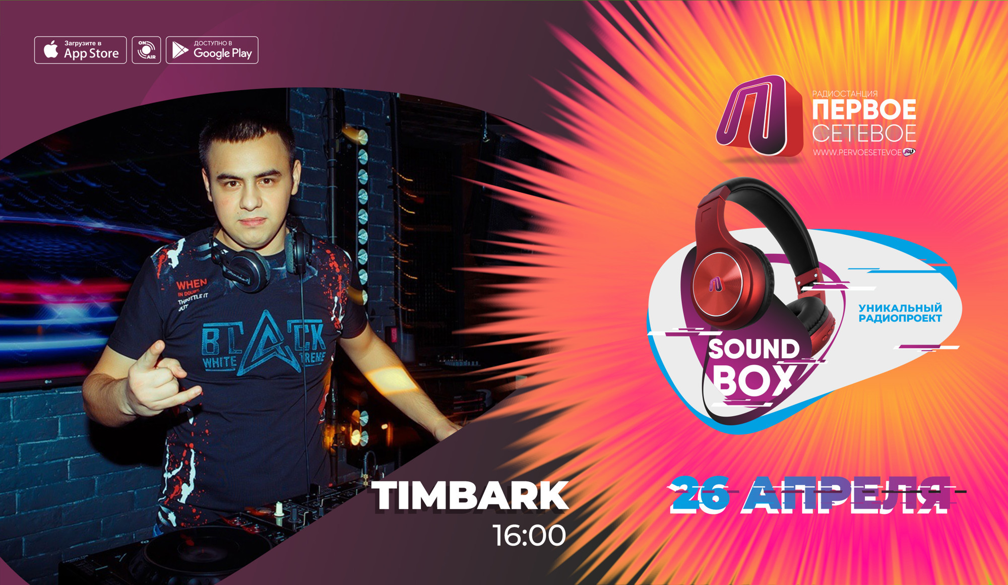 Timbark - SOUND BOX 26.04.2020 (www.pervoesetevoe.ru) #5