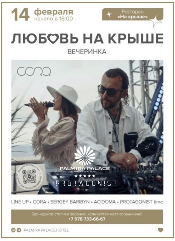 Sergey Baribyn @ Любовь на крыше (Palmira Palace) 2025-02-14 episode artwork