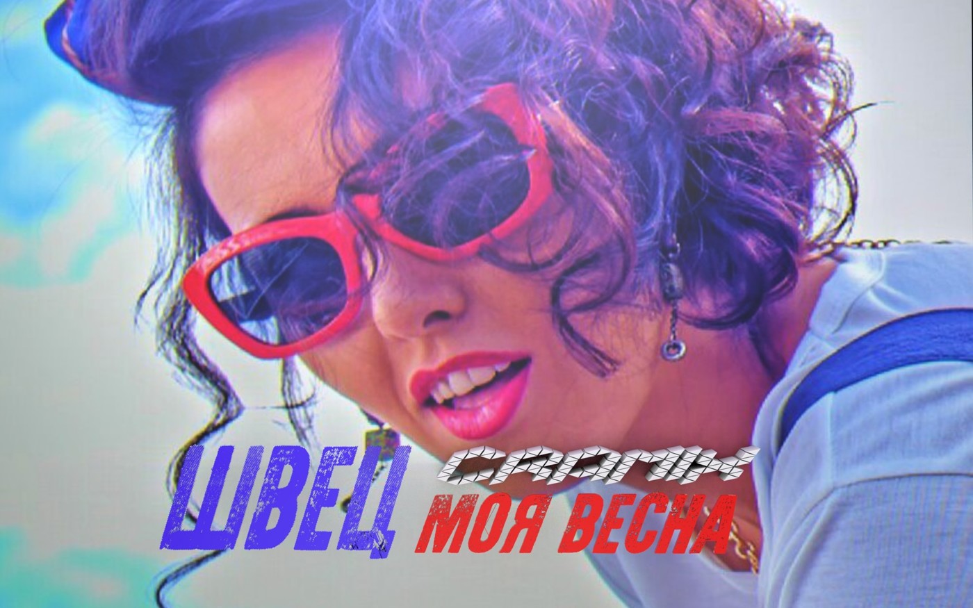 Швец - Моя весна (Cramix) [Full second version] episode artwork