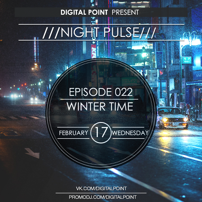 Точка ночной. Диджитал поинт. Дип Хаус ночной город. Проект Digital point. Night Pulse.