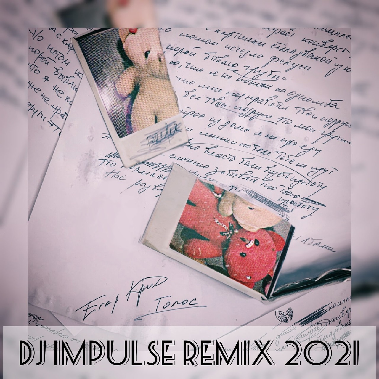 Егор Крид - Голос(Dj ImPulSe Remix)2021 - Dj ImPulSe