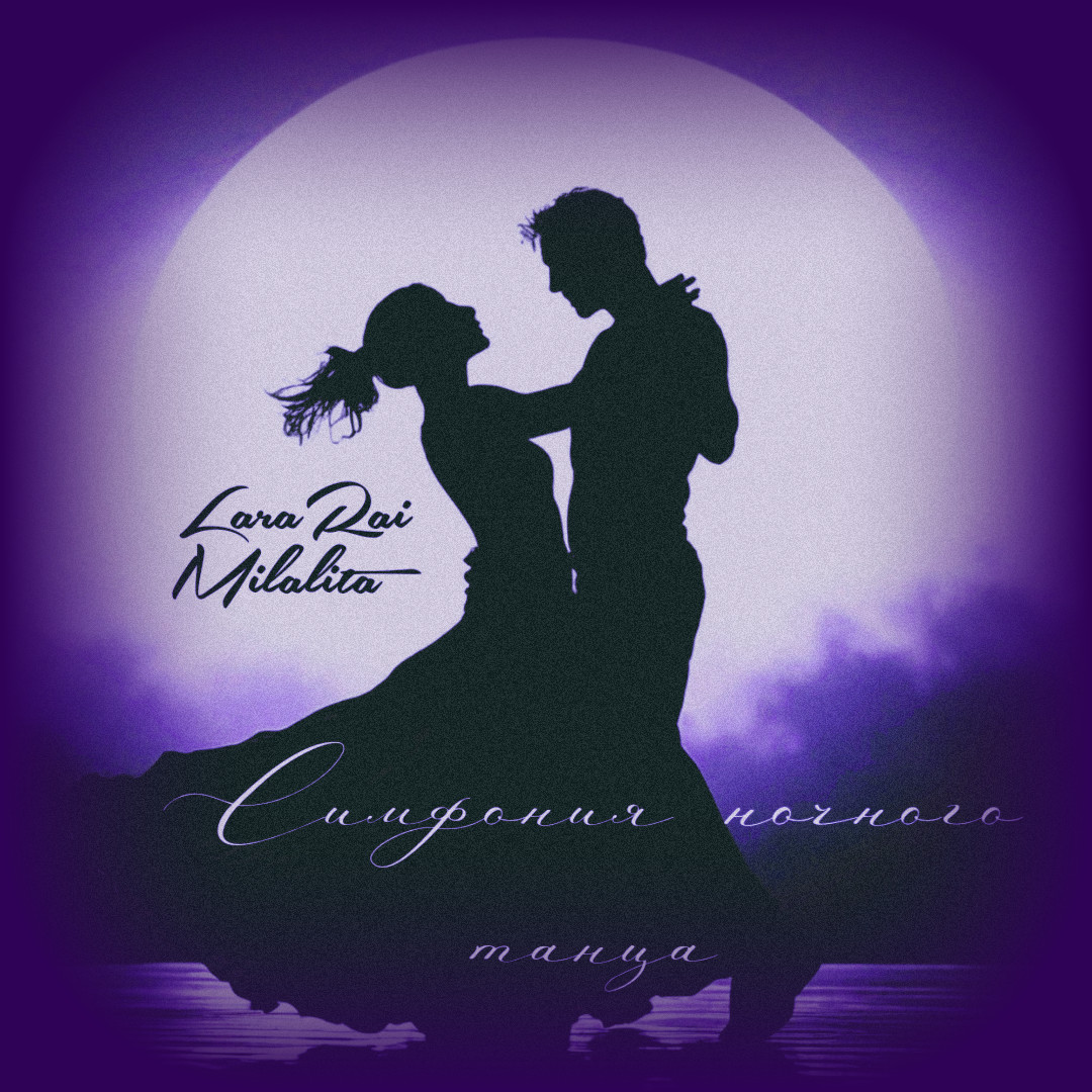 LaraRai & Milalita “СИМФОНИЯ ночного танца”(M.D.Project Italo Disco version) episode artwork