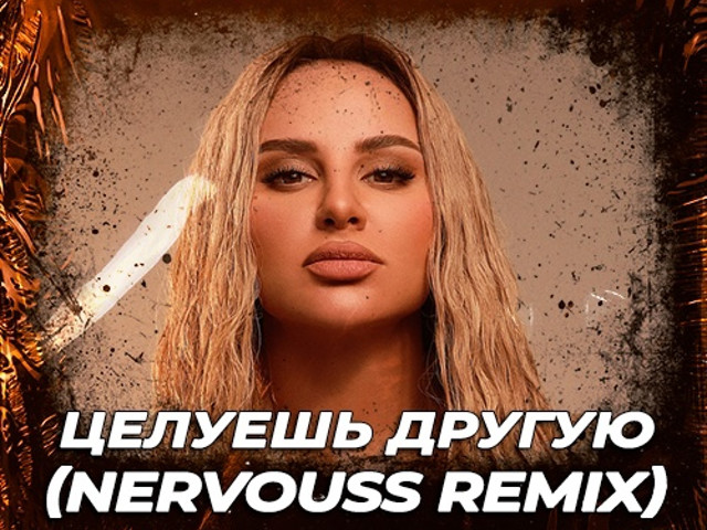 Асти песня целую другую. Асти песня целую другую. Асти целуешь другую фото. Anna asti - целуешь другую (batishev extended remix). Асти песня целую другую.