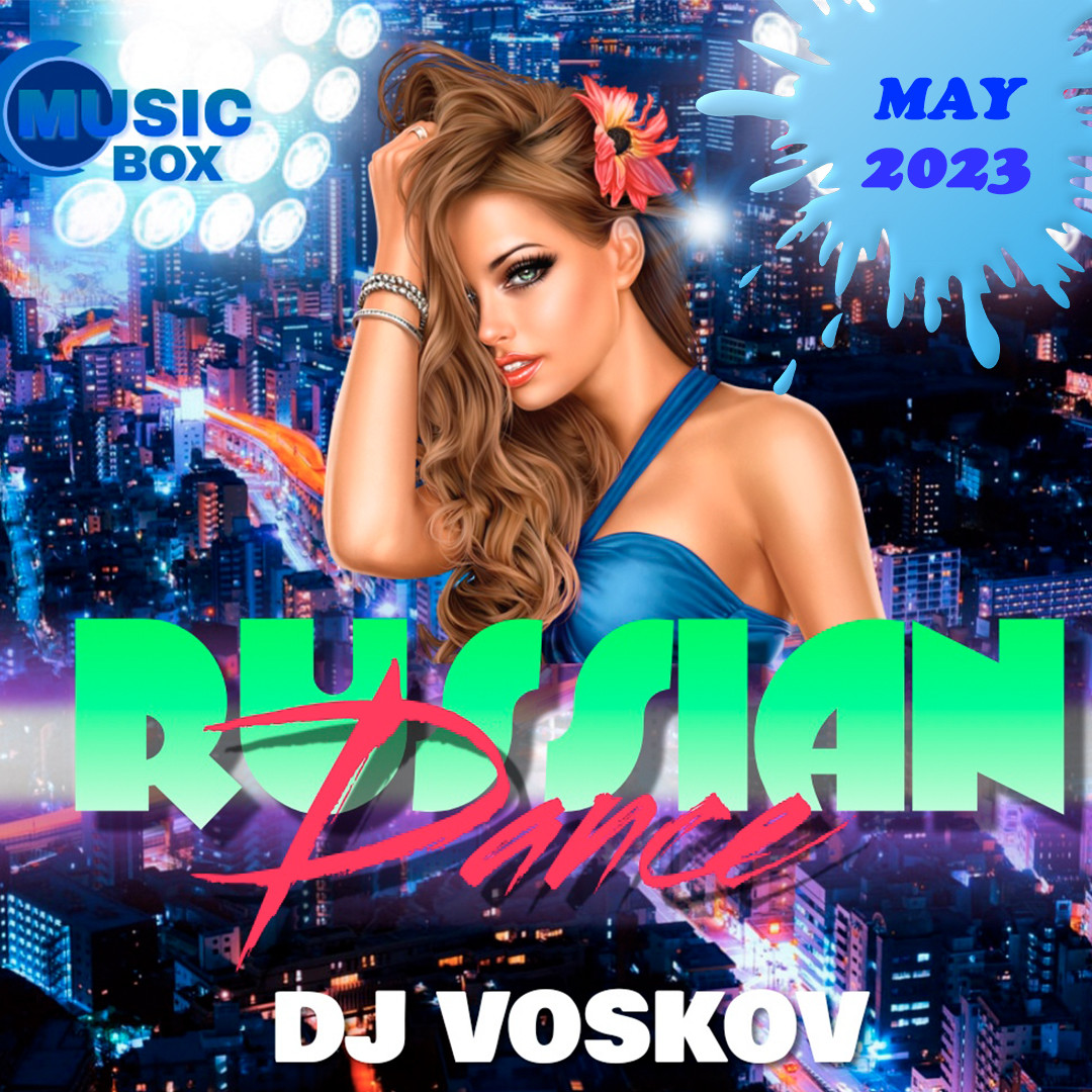 DJ VOSKOV - Russian Dance (май-2023) – DJ VOSKOV