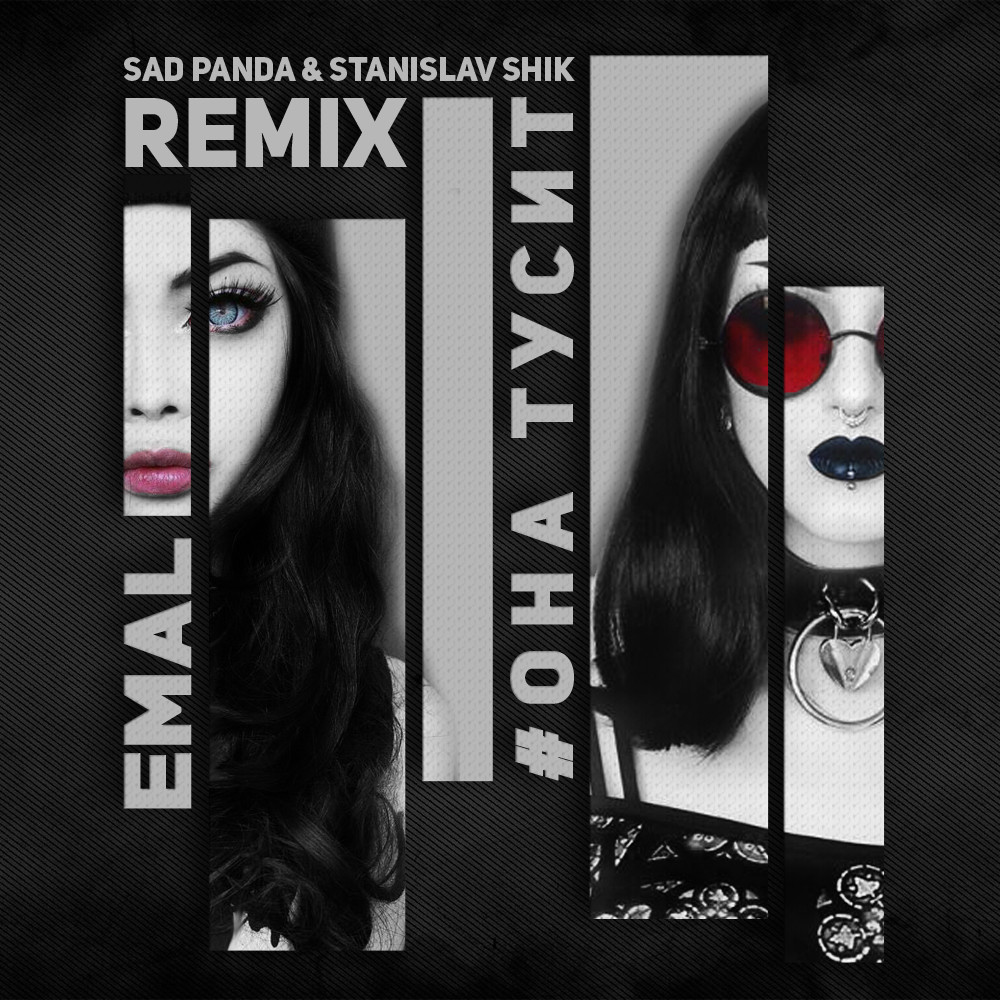 Между нами провода ремикс слушать. Remix - Panda. Shik музыка. Музыка Shik Shik Shik.