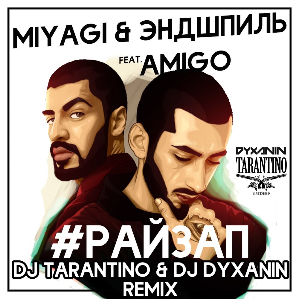 MiyaGi & Эндшпиль, Amigo - Райзап (Dj Tarantino & Dj Dyxanin remix) – DJ  DYXANIN