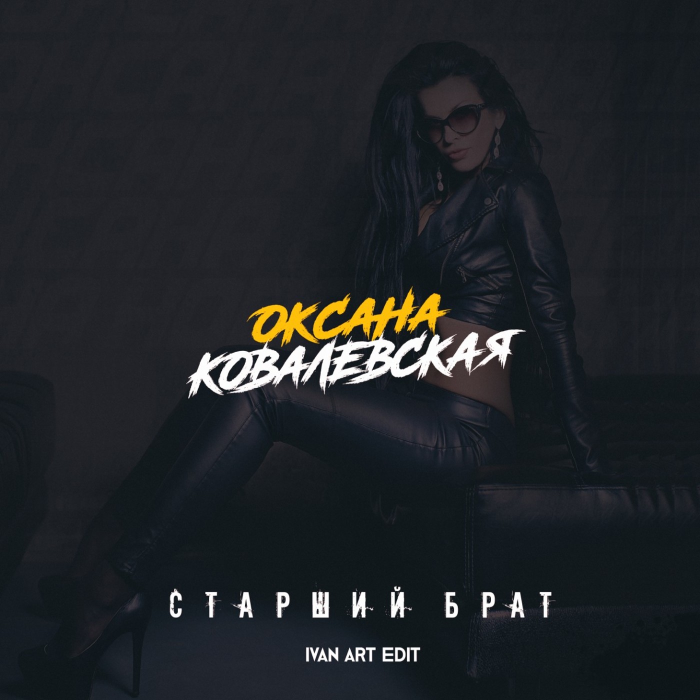 Оксана Ковалевская - Старший брат (Ivan ART Remix) [extended] episode artwork