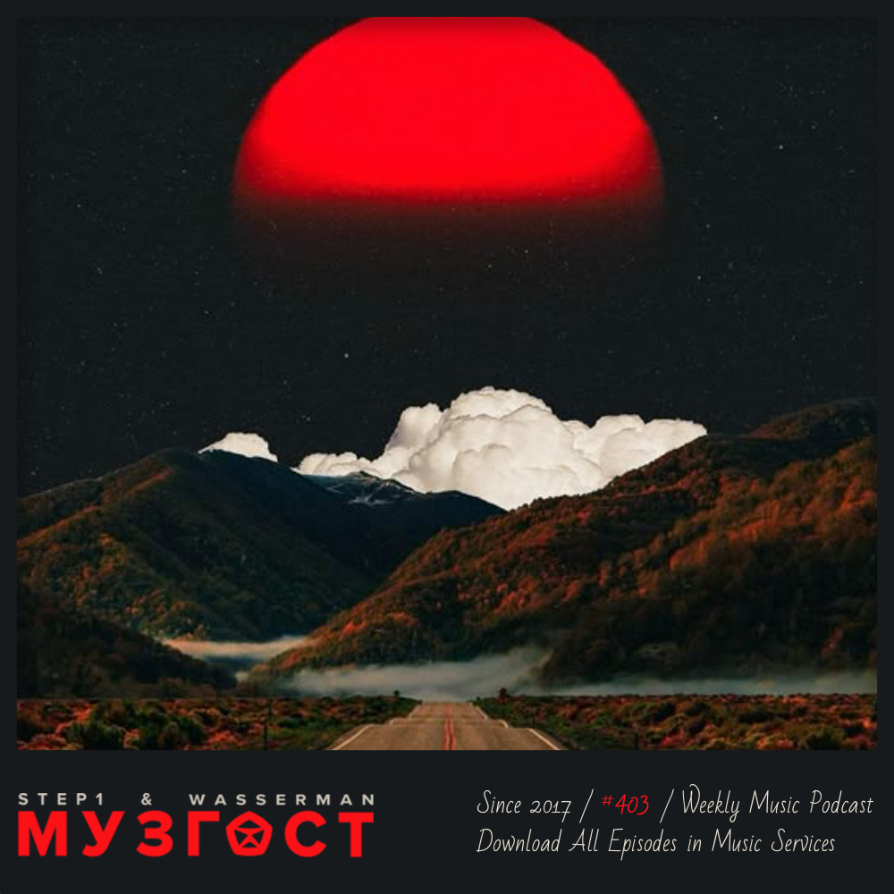 МУЗГОСТ #403 @ Music Podcast [17.01.25] #403 episode artwork