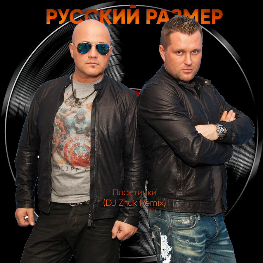 Песня русский размер