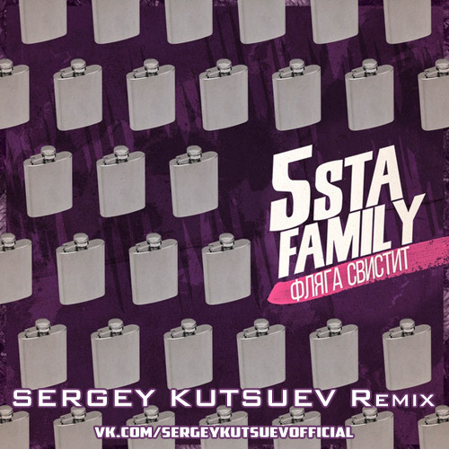 5sta Family - Фляга свистит (Sergey Kutsuev Remix) episode artwork