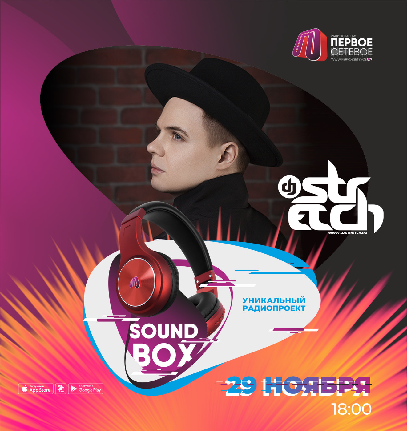 DJ Stretch - SOUND BOX 29.11.2020 (www.pervoesetevoe.ru)