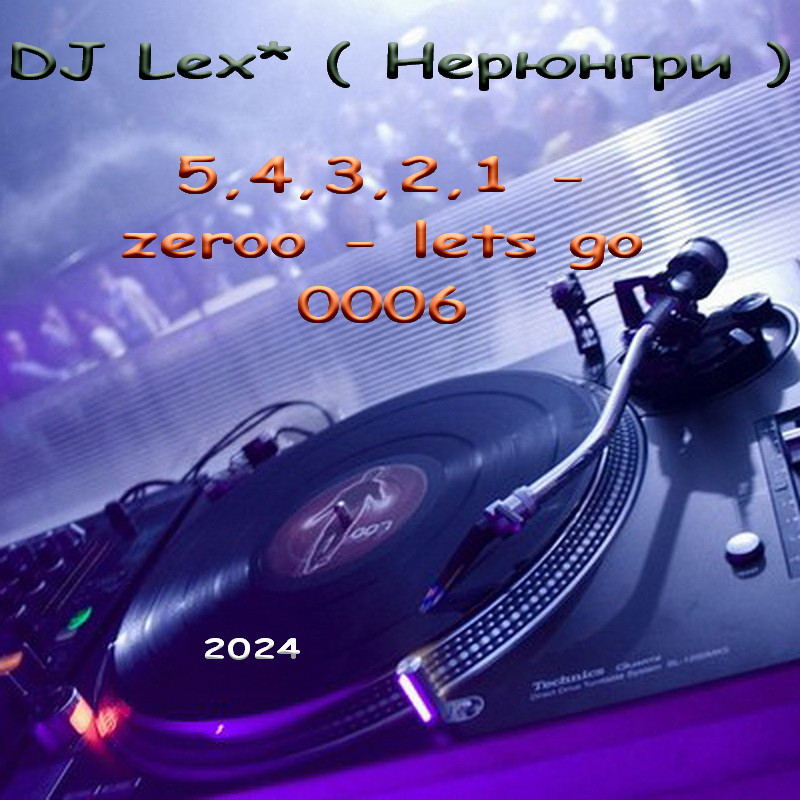 DJ Lex* ( Нерюнгри ) - 5,4,3,2,1 - zeroo - lets go 0006 episode artwork
