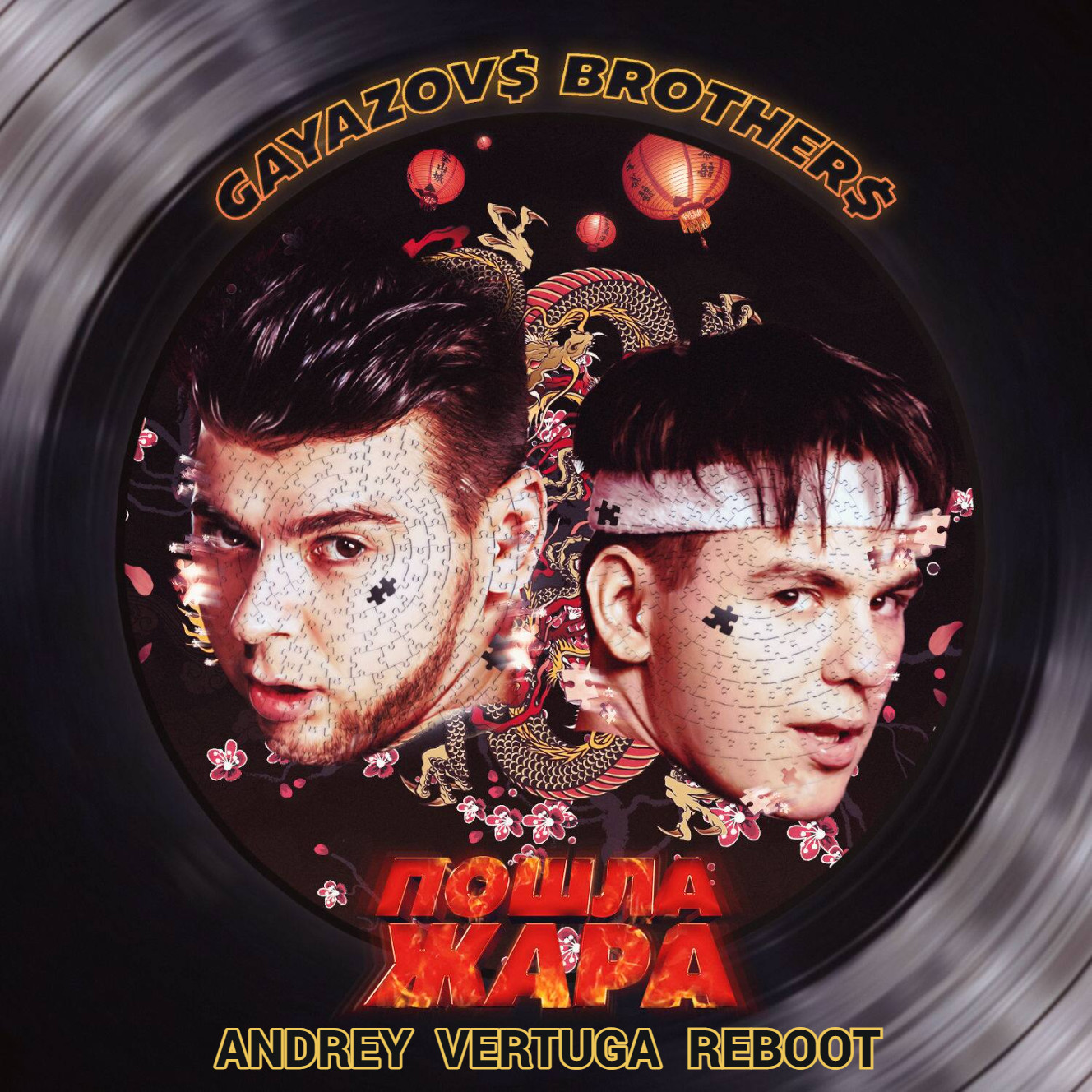 Gayazov$ Brother$, Filatov & Karas - Пошла жара (Andrey Vertuga Reboot) (Radio Edit)